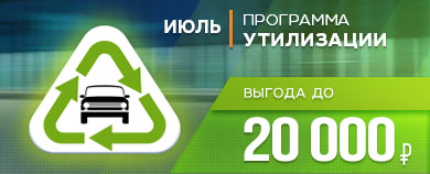ПРОГРАММА утилизации