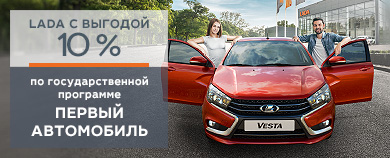 госпрограмма ''первый автомобиль''
