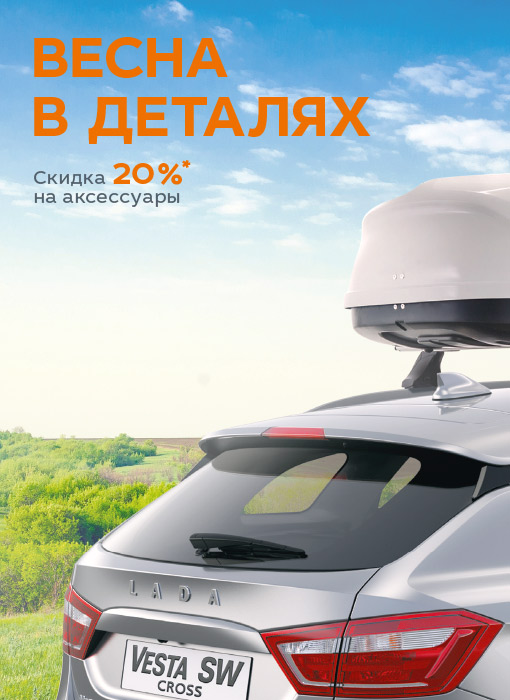 Весна в деталях. Скидка 20%* на аксессуары