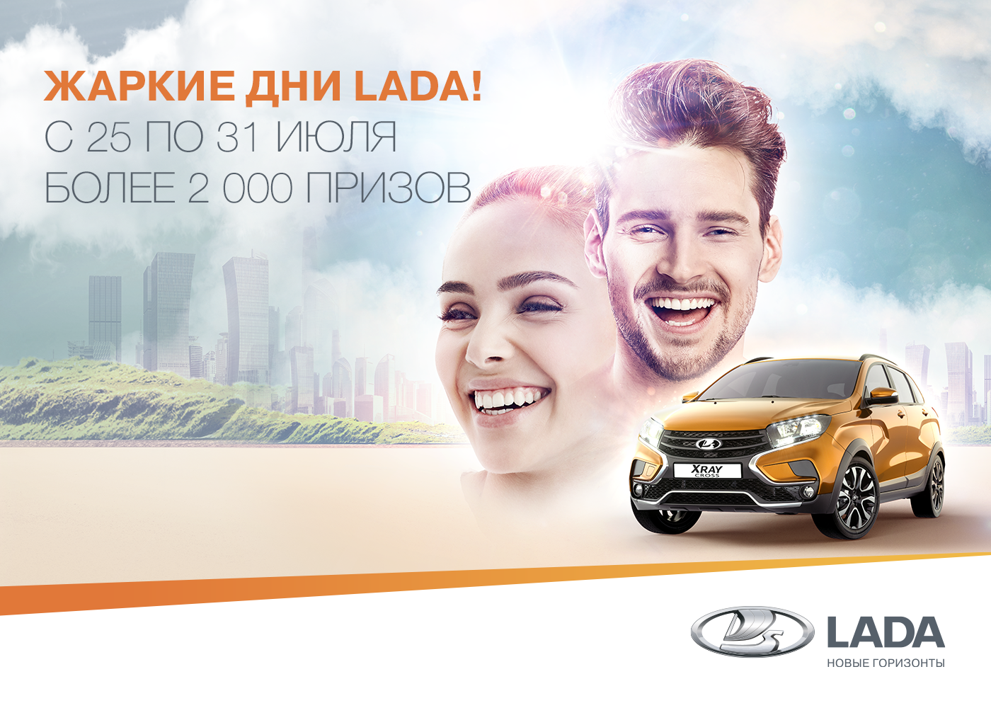 РЕЗУЛЬТАТЫ ЖАРКИХ ДНЕЙ LADA