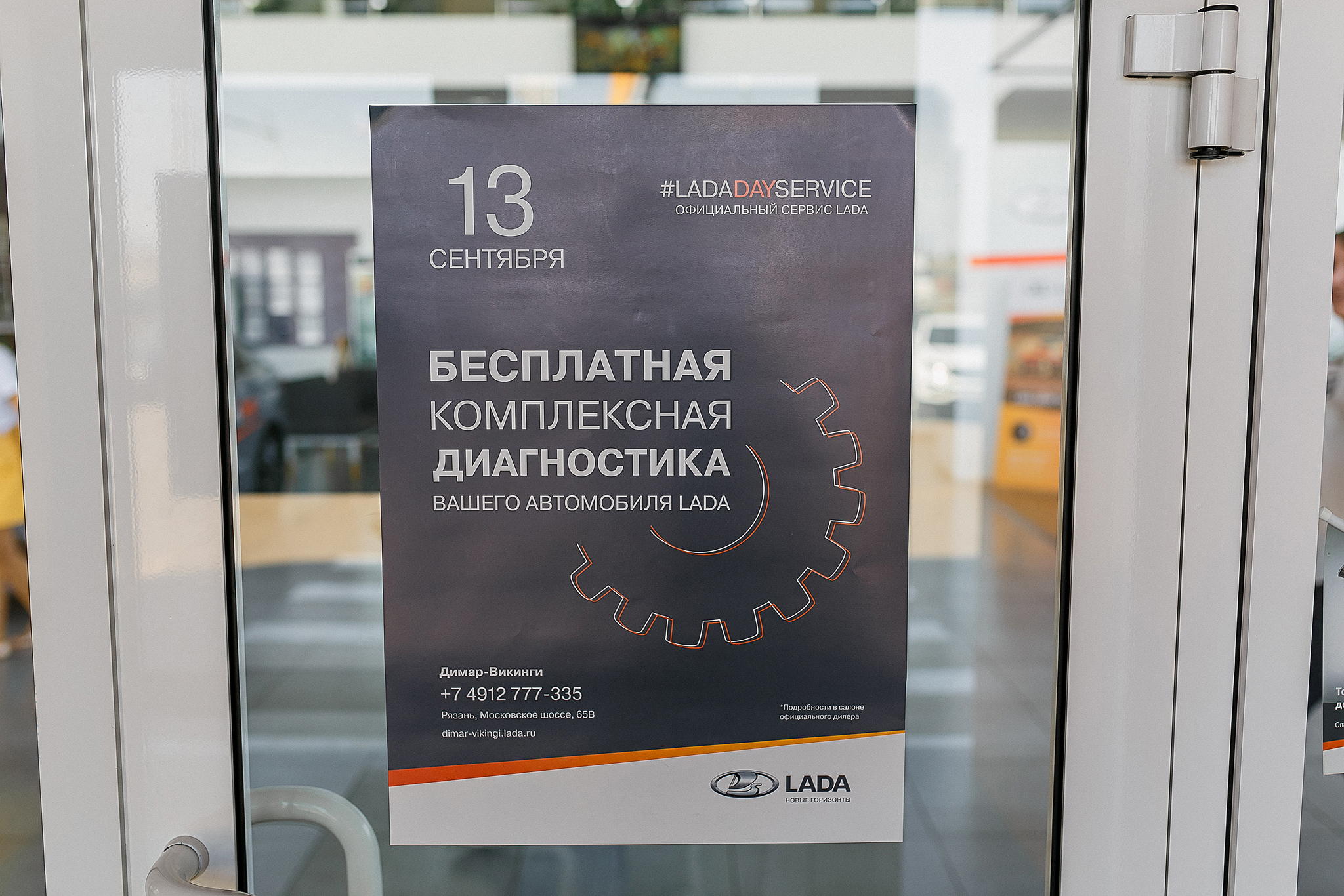 Итоги LADA Day Service в ДИМАР-ВИКИНГИ